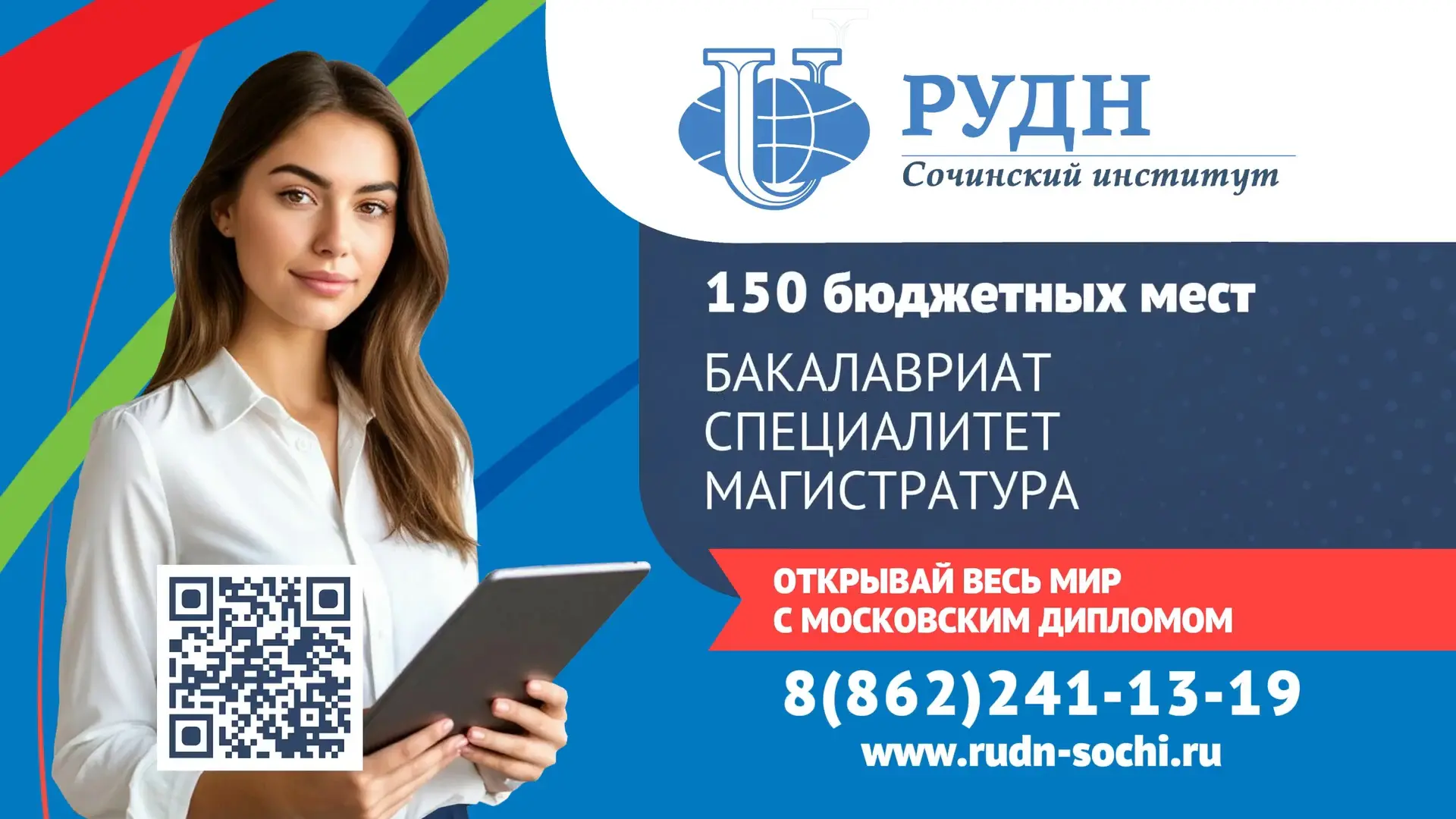 Доброе утро, #РУДНСочи! ☀️

🎓 20 июня – день, которого ждали абитуриенты всей страны. Начался прием