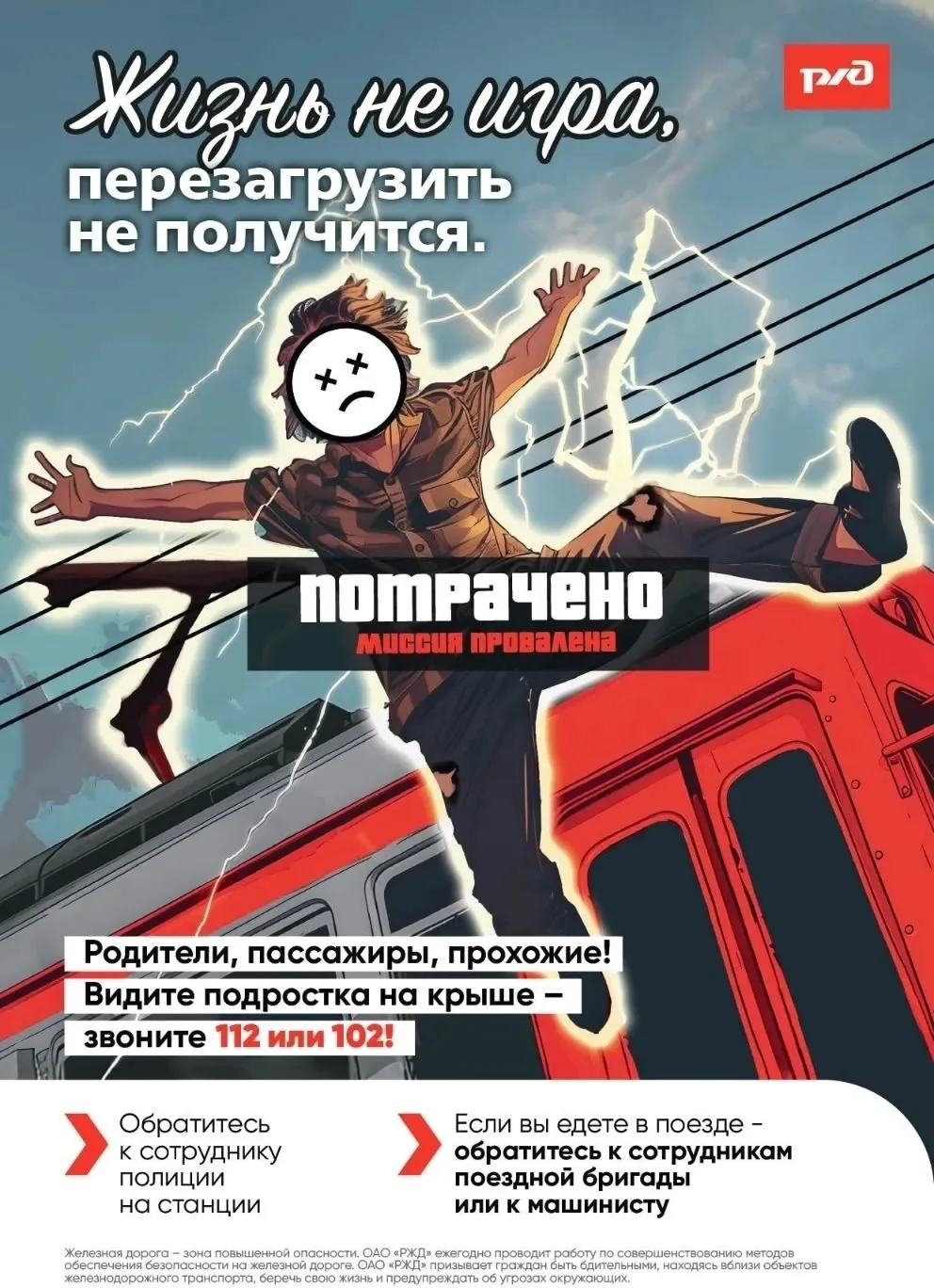 🚂 Безопасность на железной дороге: будьте внимательны!

Напоминаем о правилах поведения на железнод