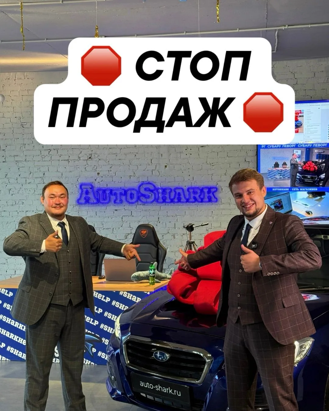 СТОП ПРОДАЖ ⛔ ПРЯМОЙ ЭФИР УЖЕ ПОЛЕТЕЛ 🔥

СУБАРУ ЛЕВОРГ 💥
И 600 ПОДАРКОВ 🎁

ЗАХОДИТЕ СКОРЕЕ ПО ССЫ