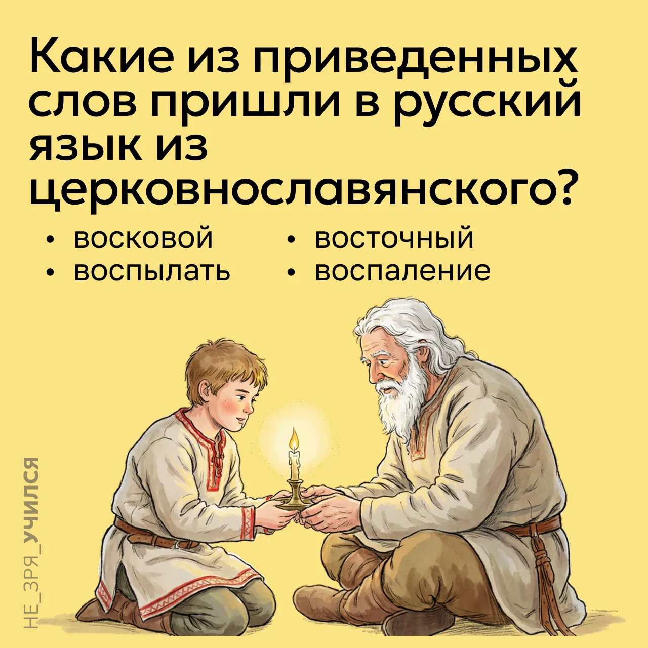 🤔  Многие слова с приставками воз-(вос)-, низ-(нис-), чрез-(чрес-) имеют в русском язы...