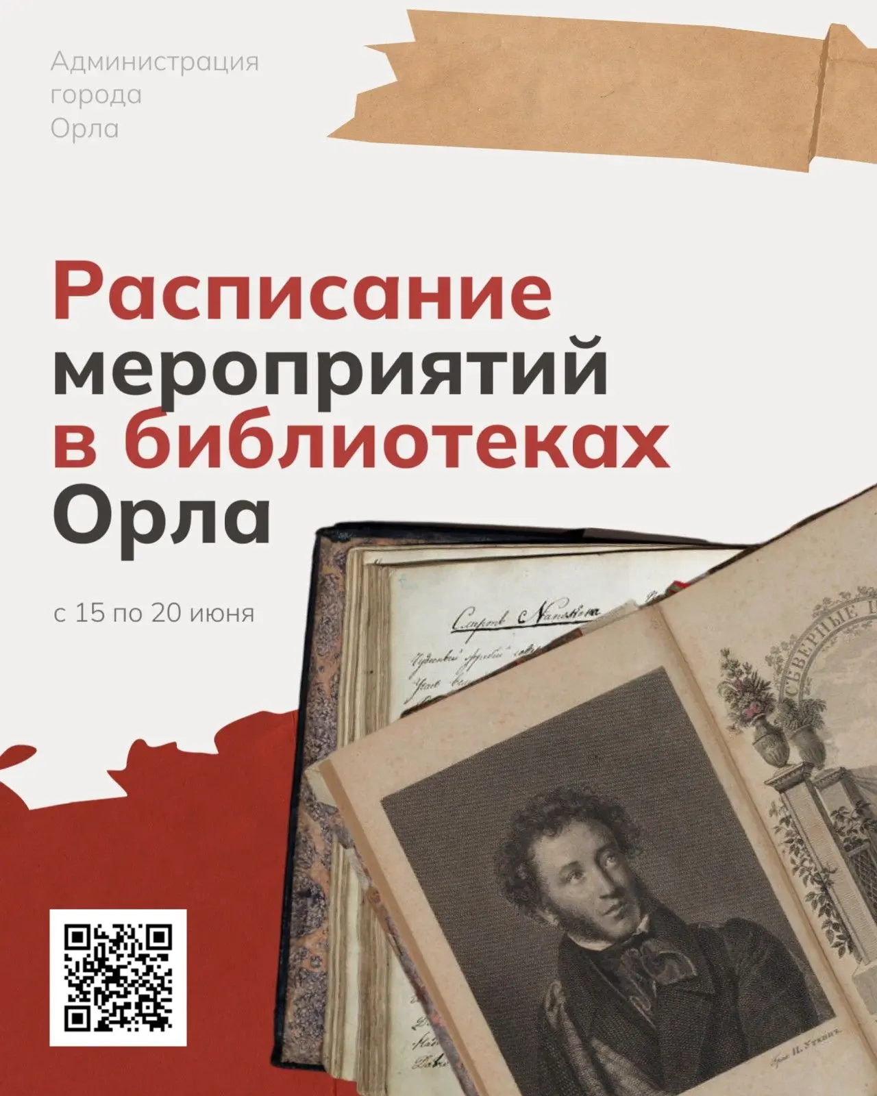 📖 Библиотеки Орла открывают новую неделю мероприятий.

Мастер-классы, познавательные часы, историче