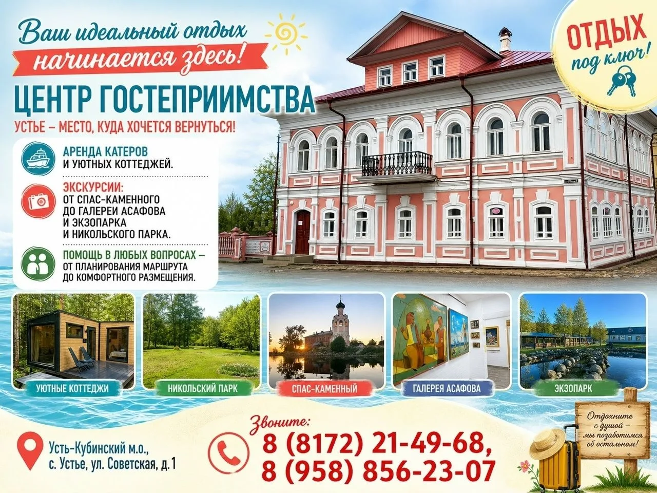 В Устье работает центр гостеприимства. Это место, где помогают сделать путешествие по У...