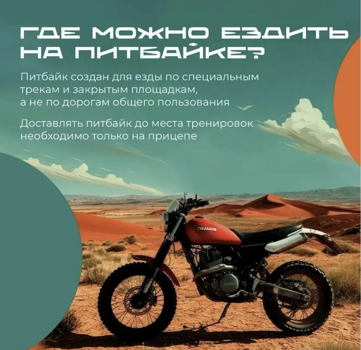 ⚡️ Питбайк — это не игрушка!