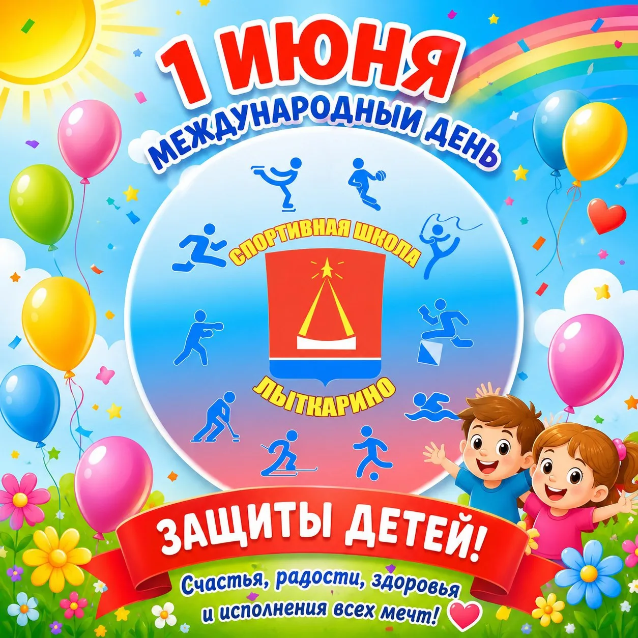 🎉Афиша праздничных мероприятий в центральном парке города Лыткарино: