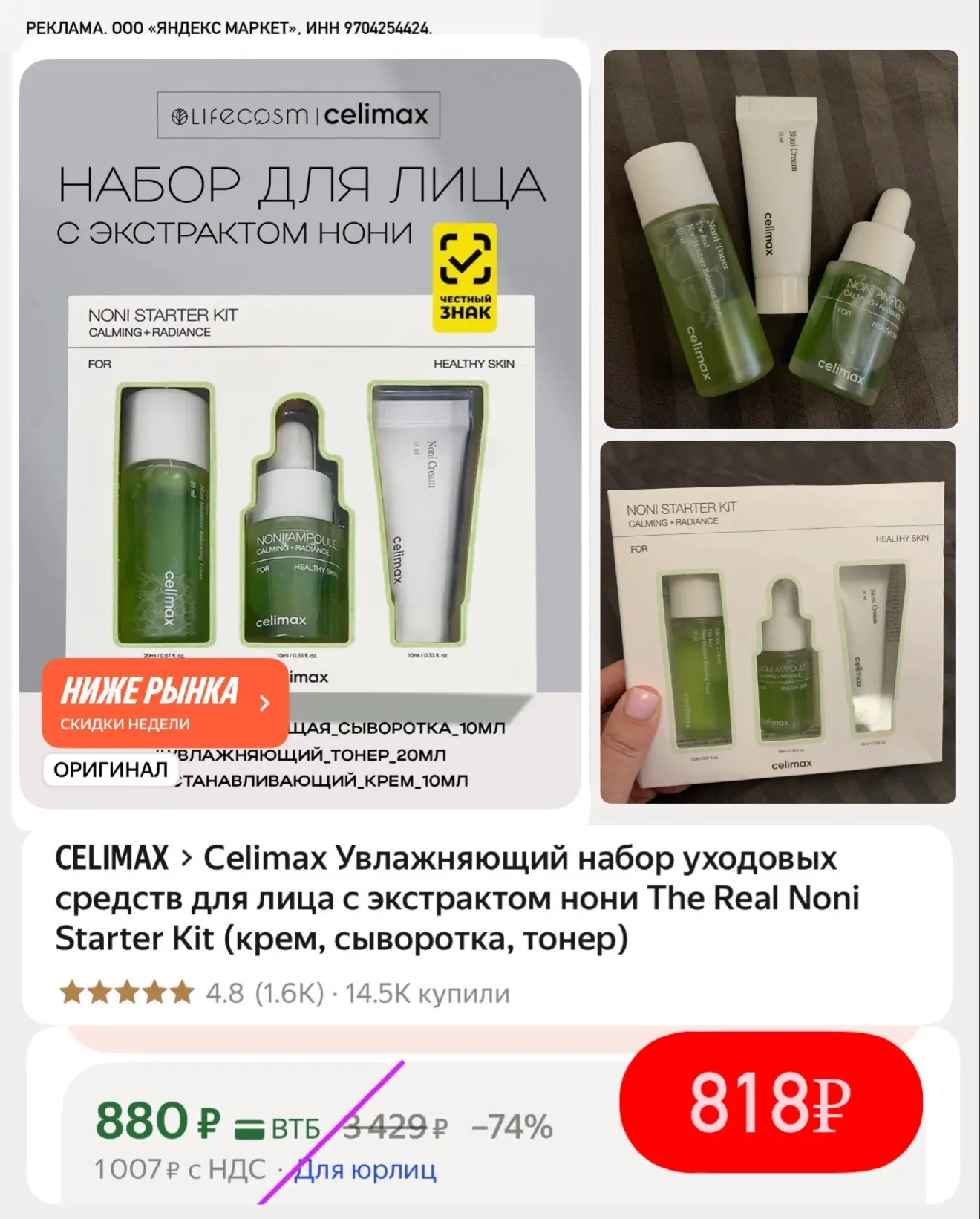 Набор Celimax по выгодной цене💚🧴🔥