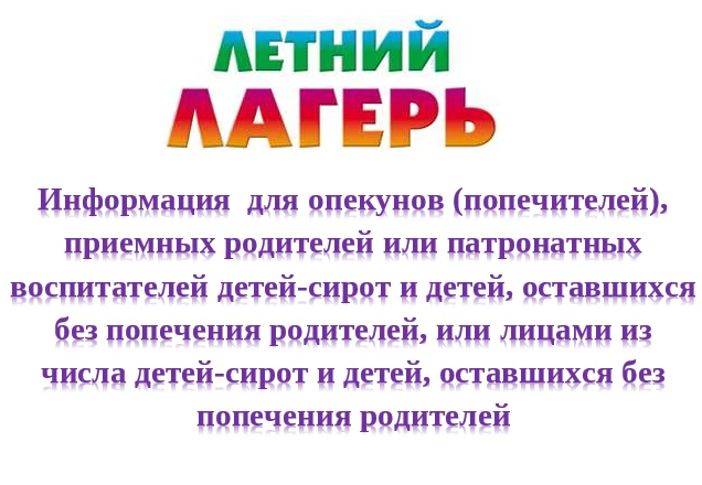 ✳️ ✴️🌼  Летние каникулы уже на пороге — а значит, совсем скоро ребят ждут незабываемые...