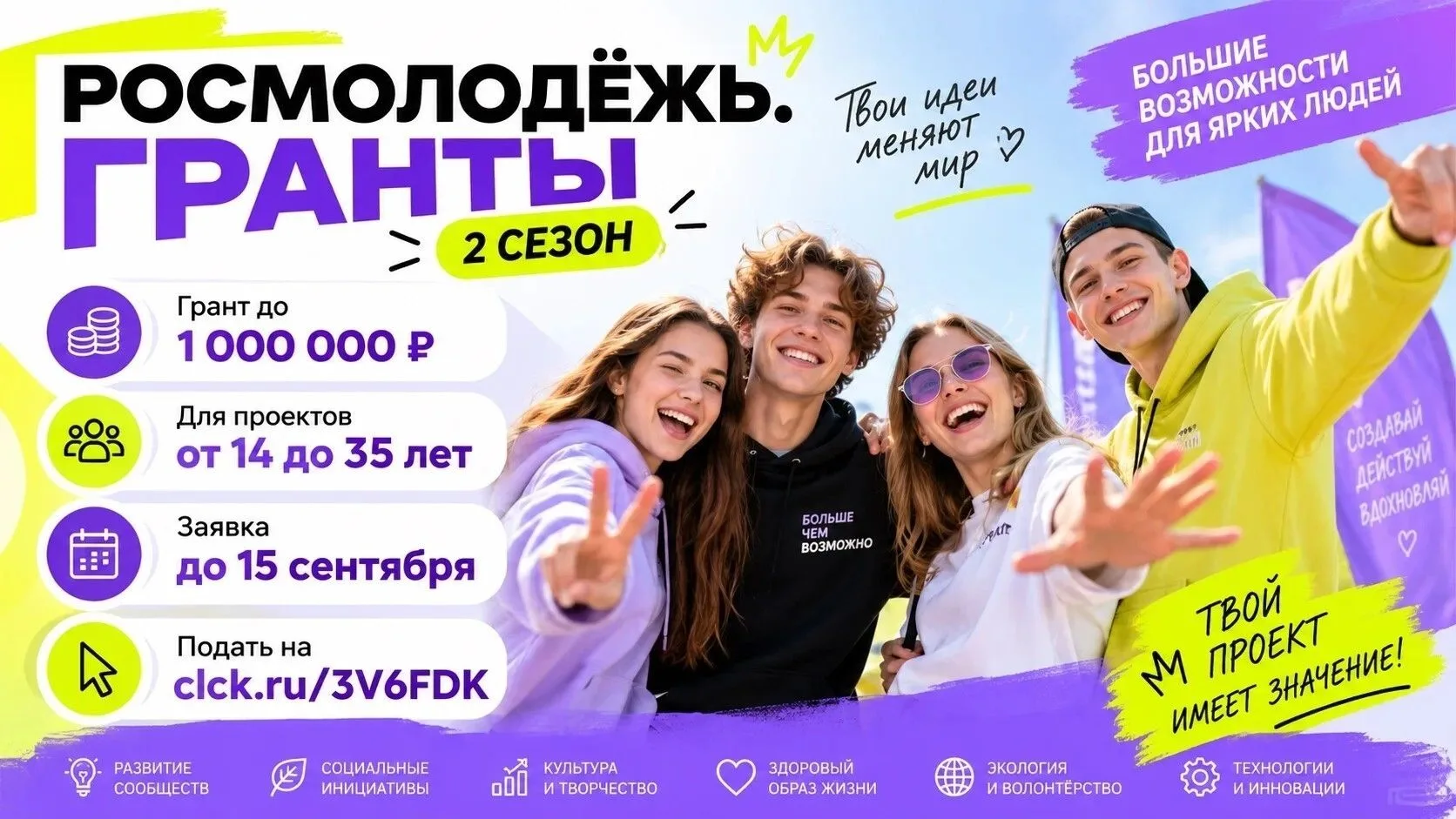 До 1 000 000 рублей на реализацию своей идеи!