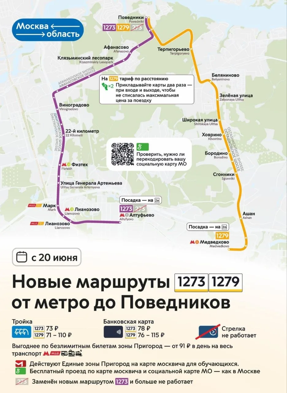 🚌 Между метро «Алтуфьево» и Поведниками запустят новый автобусный маршрут 

Появится ещё один межре