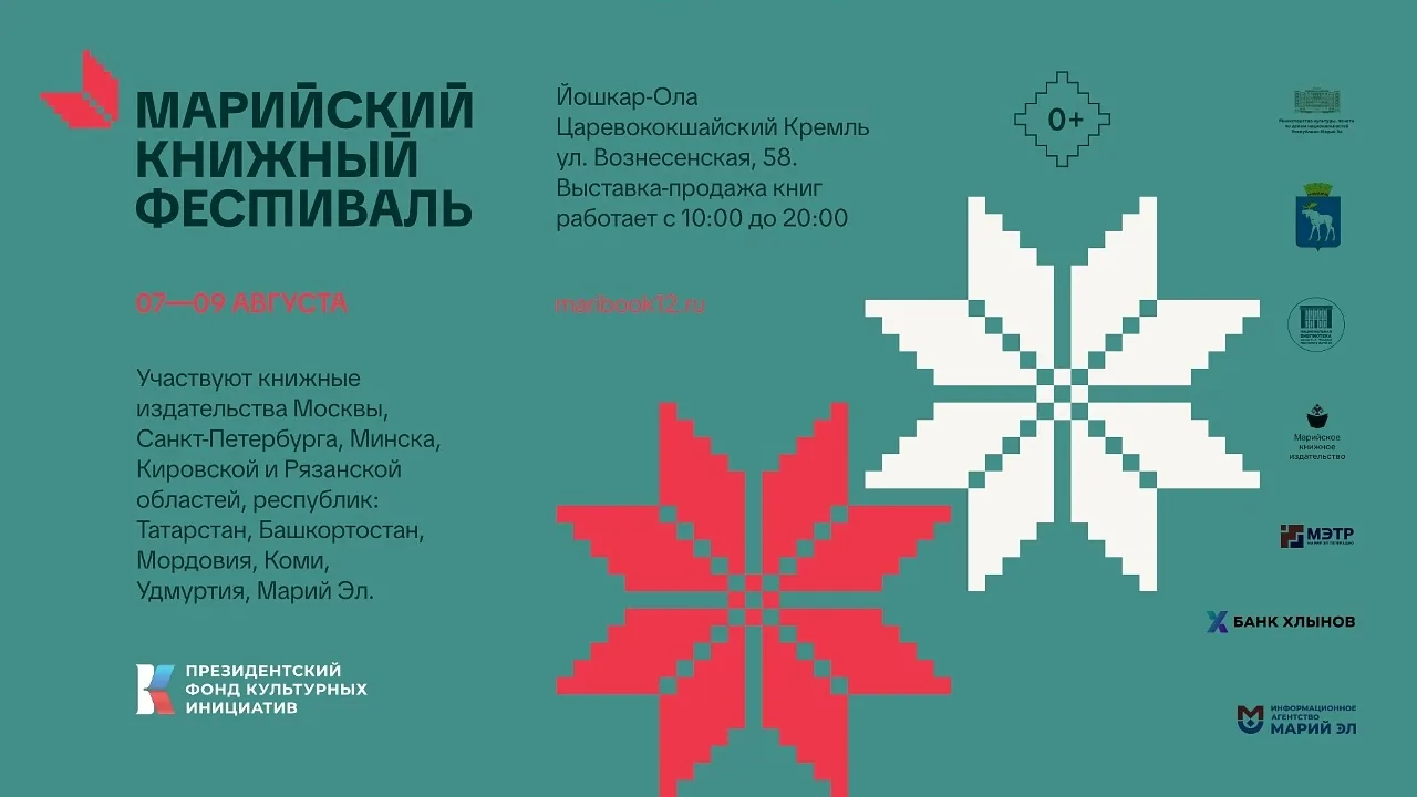 📚 С 7 по 9 августа в Йошкар-Оле на площадке культурно-исторического комплекса «Царевок...