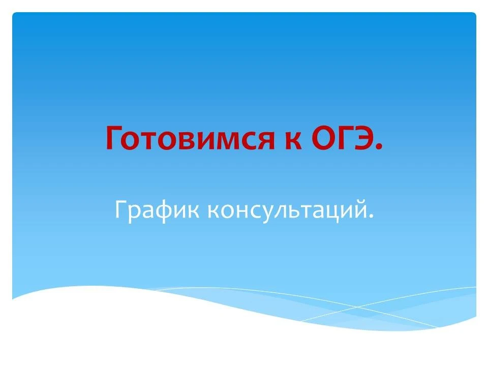 ⏰⏰⏰С 24 марта 2026 года для выпускников 9 классов начинаются онлайн-консультации с представителями р