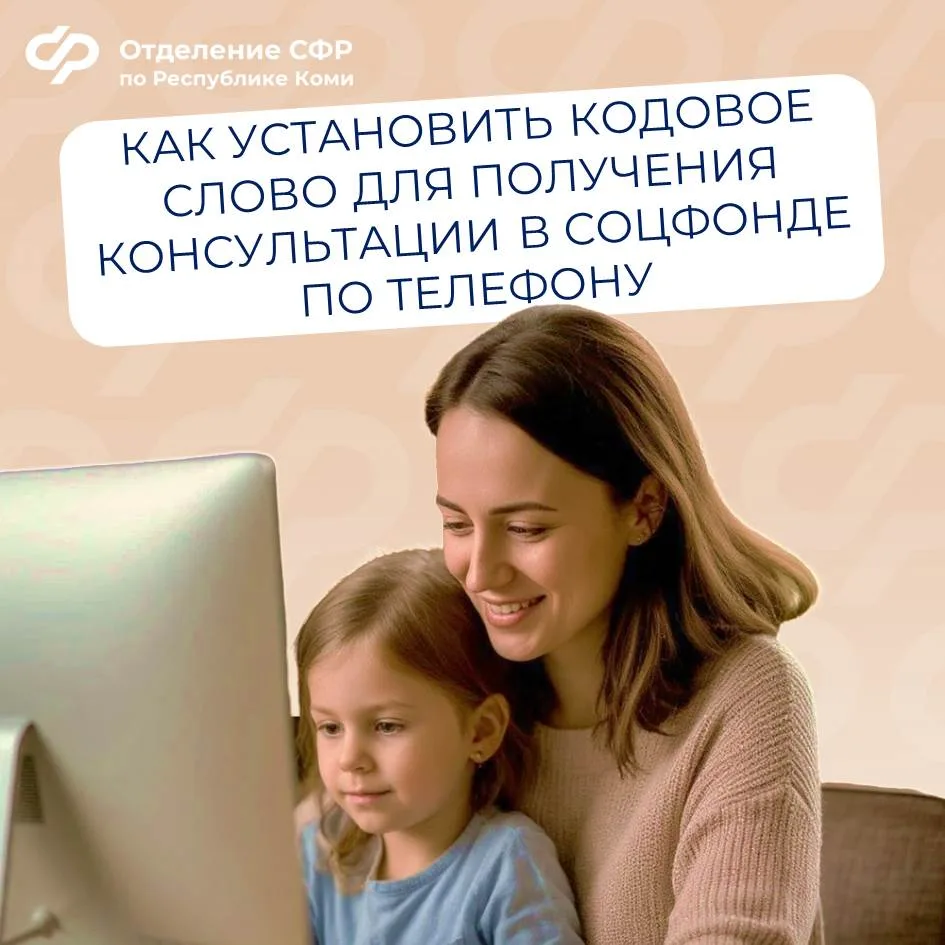 🕵‍♂Чтобы обезопасить себя от мошенников жители Республики Коми могут установить специальный код для 