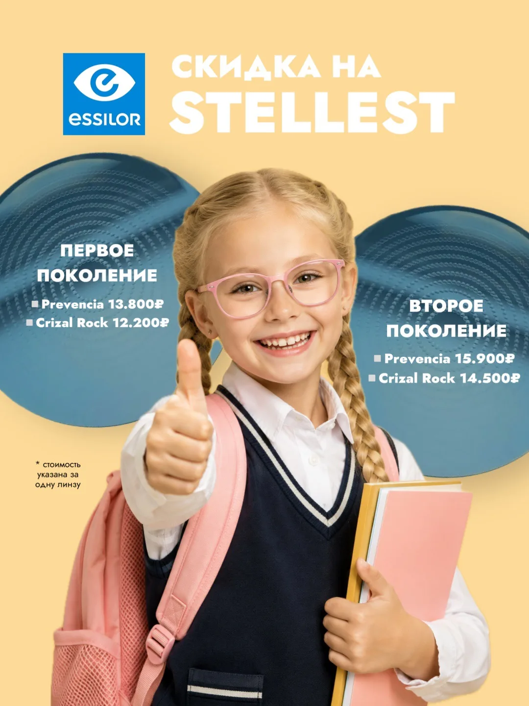 🎒 СКОРО ШКОЛА. ПОРА ПОЗАБОТИТЬСЯ, ЧТОБЫ «МИНУС» НЕ СТАНОВИЛСЯ БОЛЬШЕ