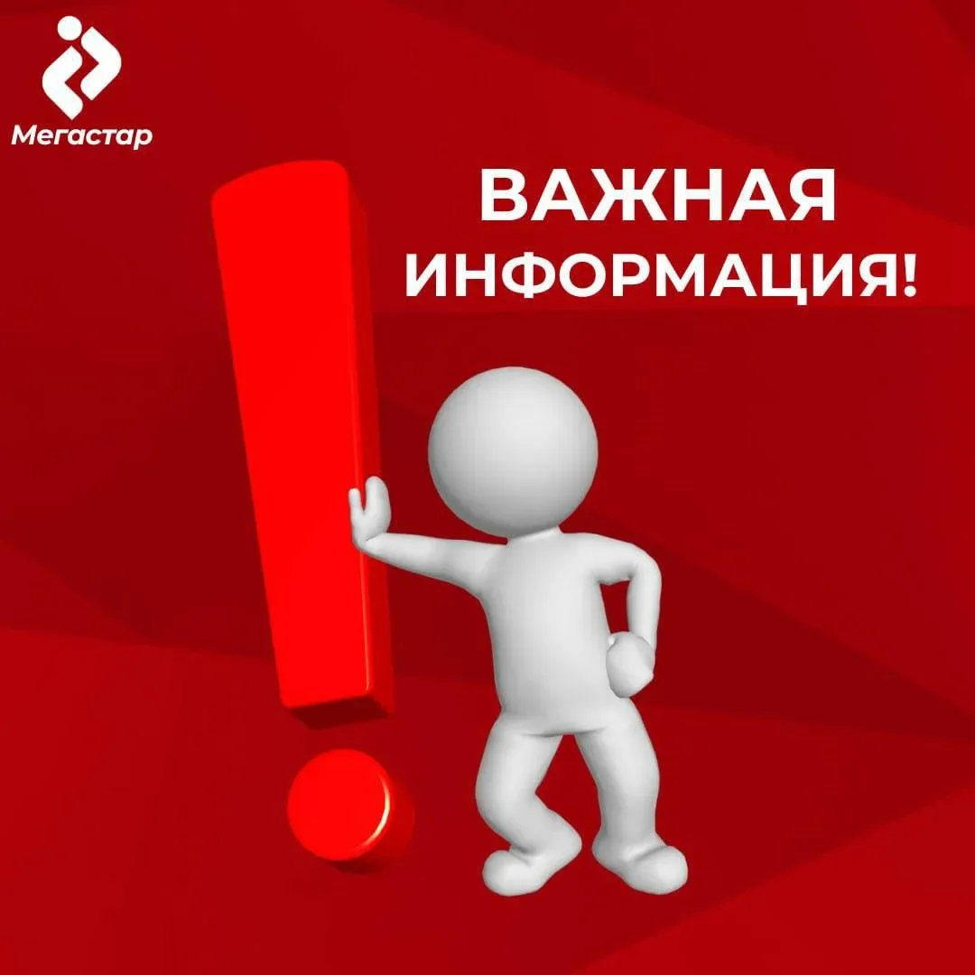 Уважаемые абоненты!