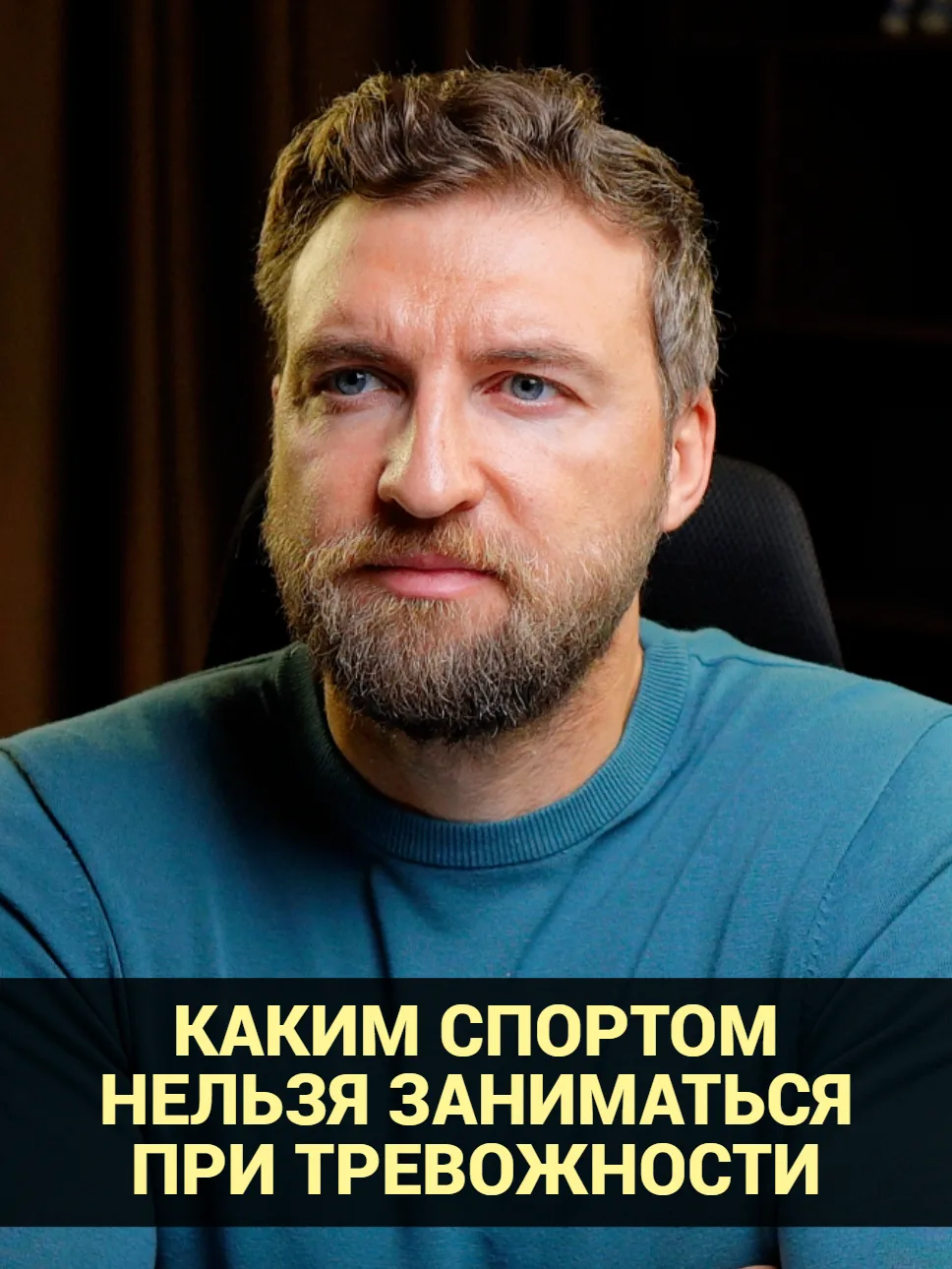 Каким спортом нельзя заниматься при тревожности