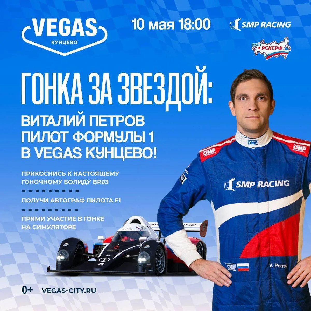 🏎 Погонять на гоночном болиде и увидеться с настоящим пилотом Формулы в эти выходные в...