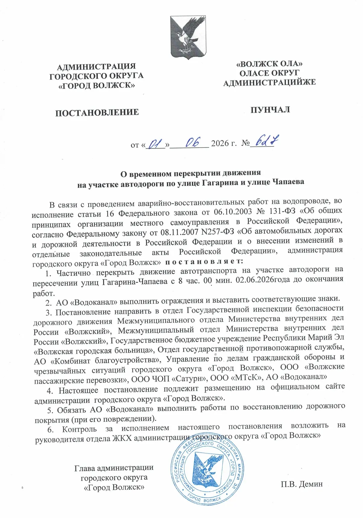 02.06.2026 г. с 08 час.00мин. до окончания работ движение автотранспорта на участке авт...