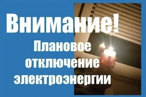 09.08.2026,  10:50 – 12:20 – Плановое отключение электроснабжения в п. Чамзинка, ул. Молодежная, ул.