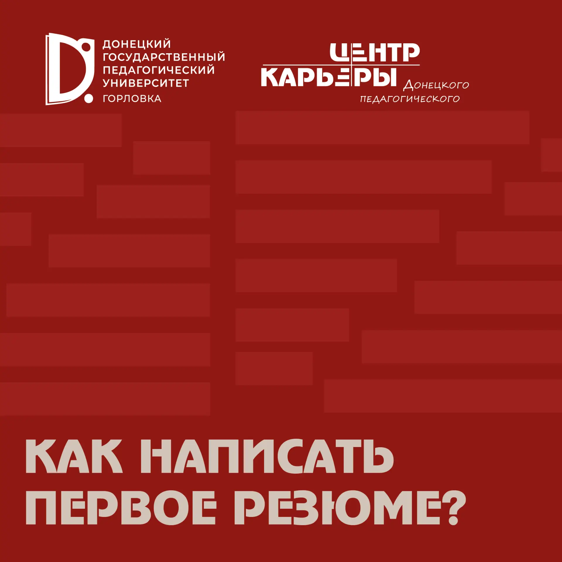 Как написать своё первое резюме, если за плечами ещё нет большого опыта работы?

С этим вопросом ста