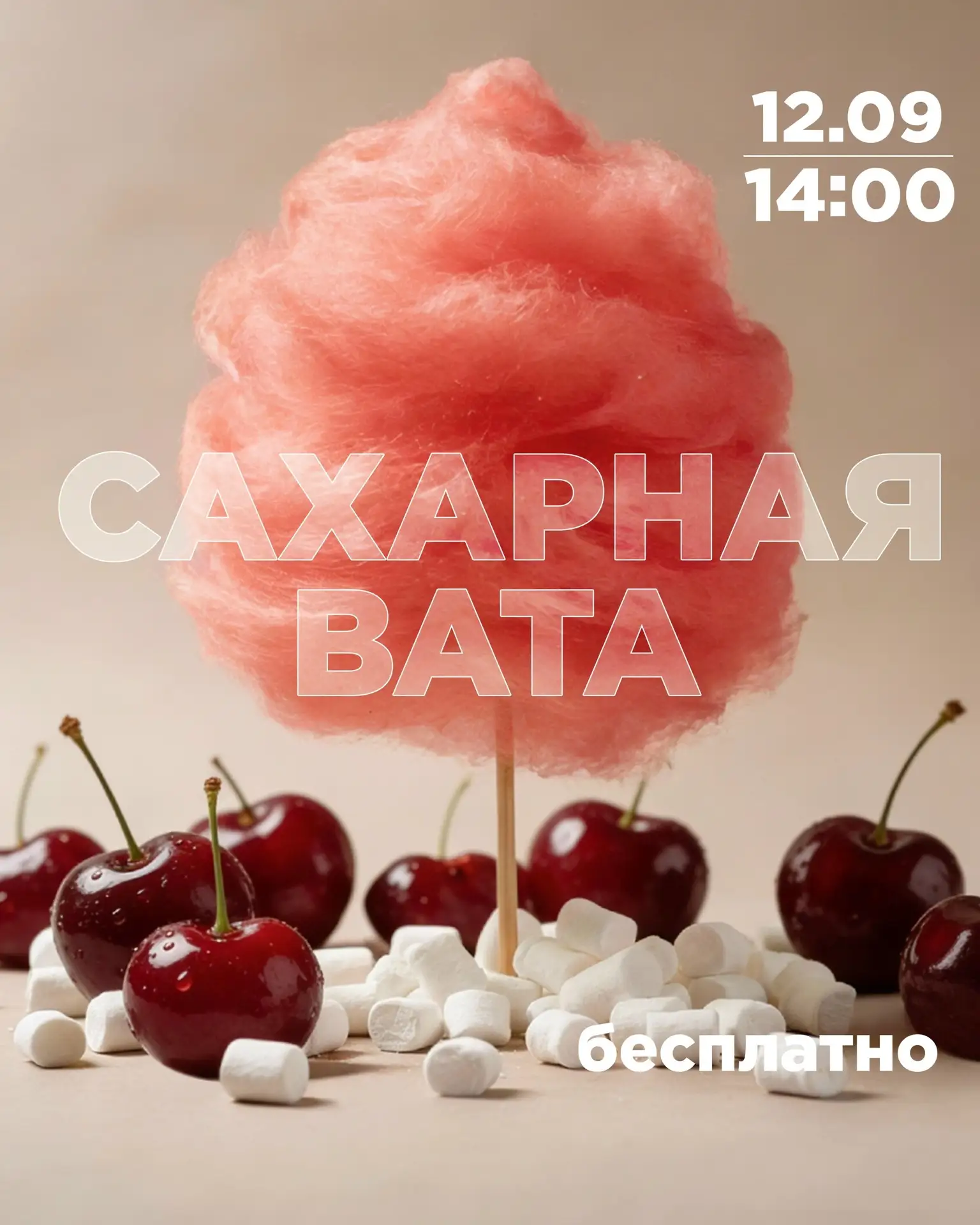Сладкая, ароматная, тающая во рту, воздушная, как облако...