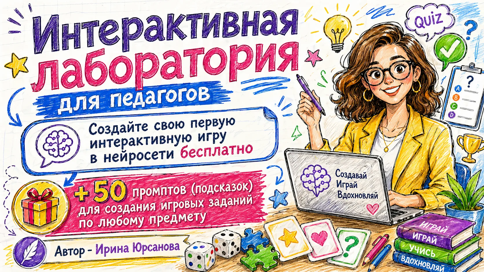 Педагоги постоянно ищут готовое.