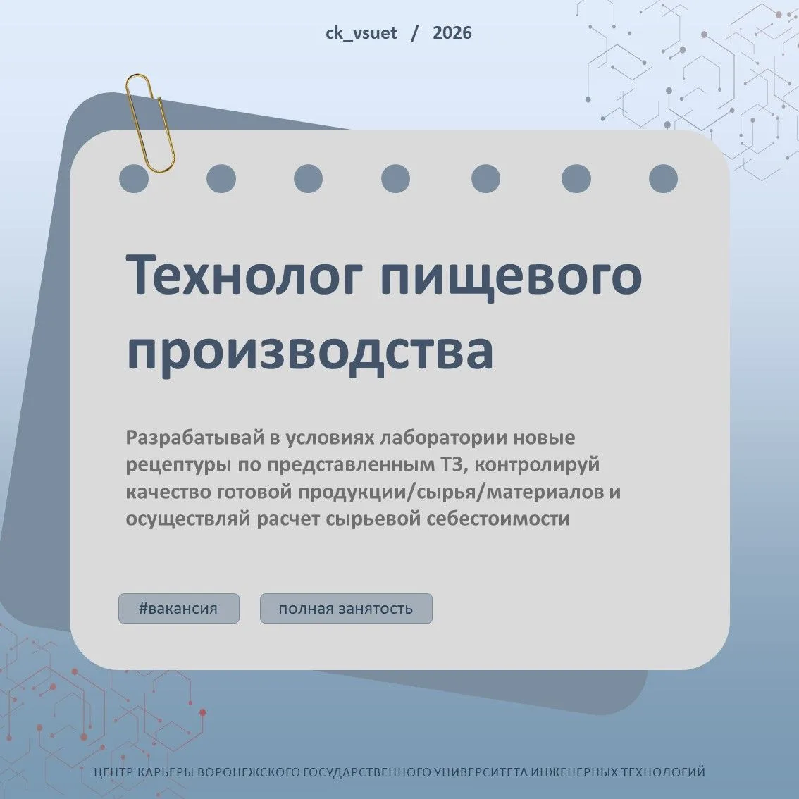 🥄 ТЕХНОЛОГ ПИЩЕВОГО ПРОИЗВОДСТВА В «ИМПЕРИЯ ДЖЕМОВ»
