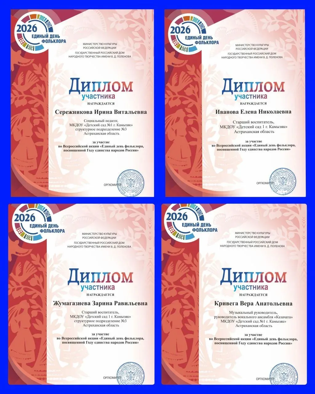 Новости недели приятно удивляют нас🌸

Педагоги МКДОУ "Детский сад 1 г.Камызяк" Сережникова И.В.,
 И
