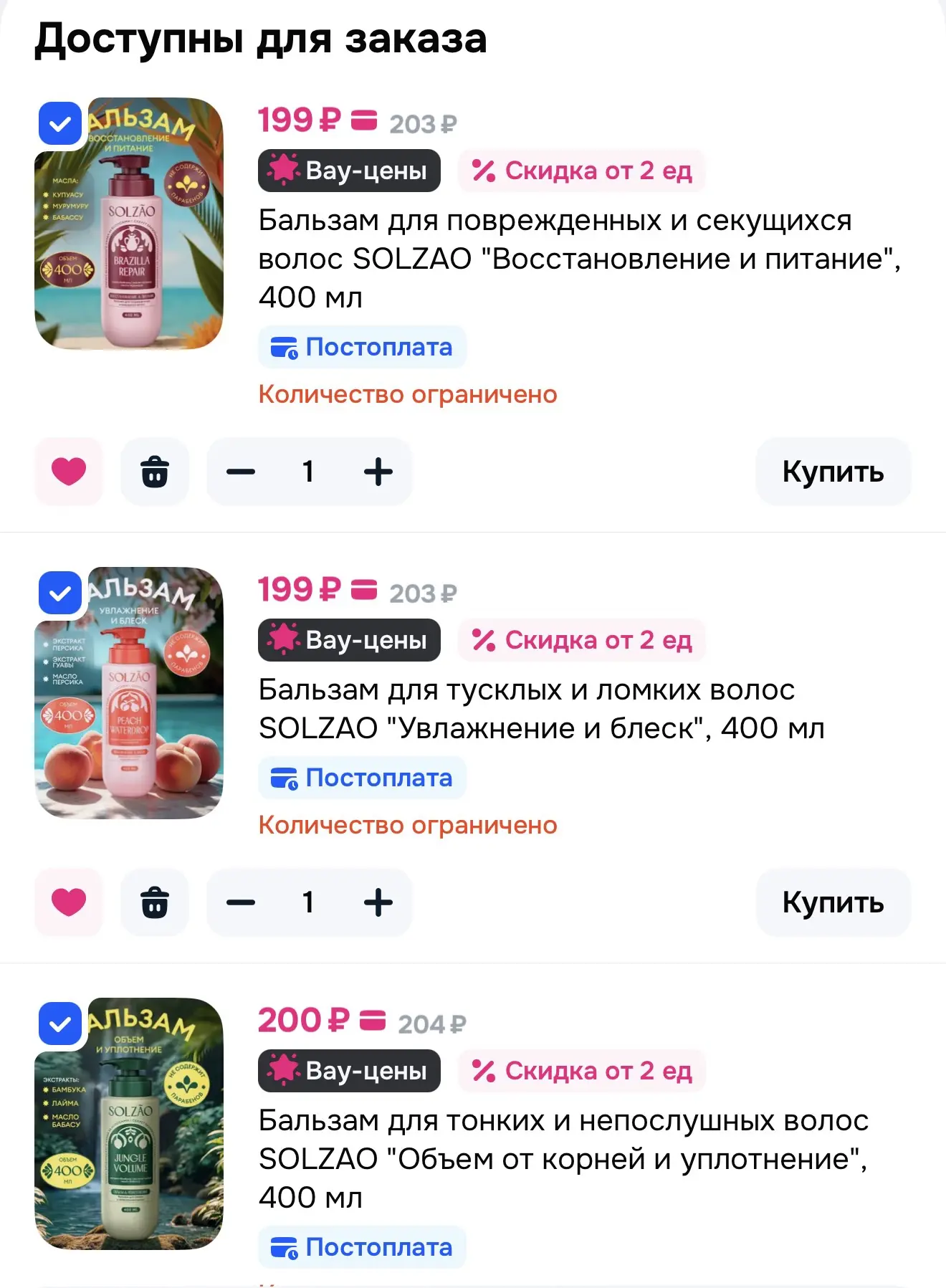 3=2 АКЦИЯ на бальзамы для волос
Бальзам для секущихся www.ozon.ru/product/ba...
Бальзам для тусклых 
