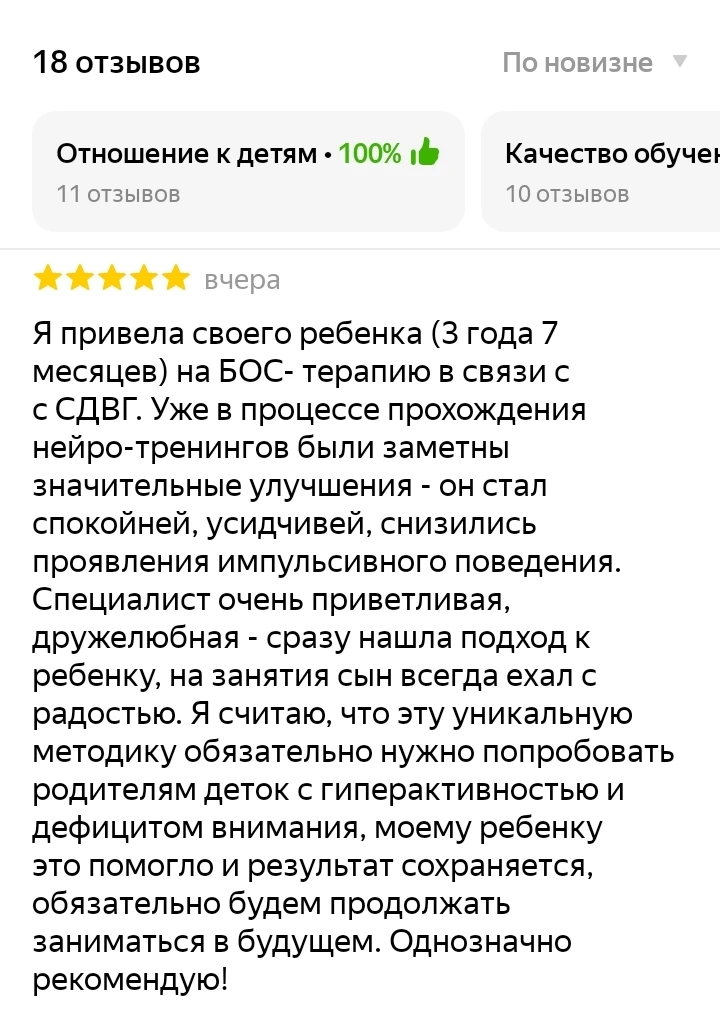 Анна, как и другие наши специалисты, хорошо работает и со взрослыми, и с детьми от 3 лет.