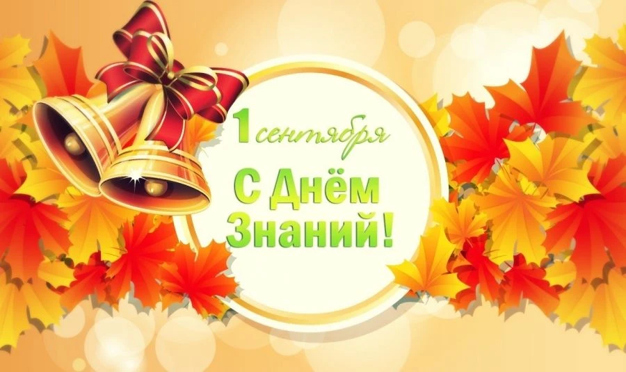 «Торжественная линейка ко Дню знаний — старт нового учебного года!»