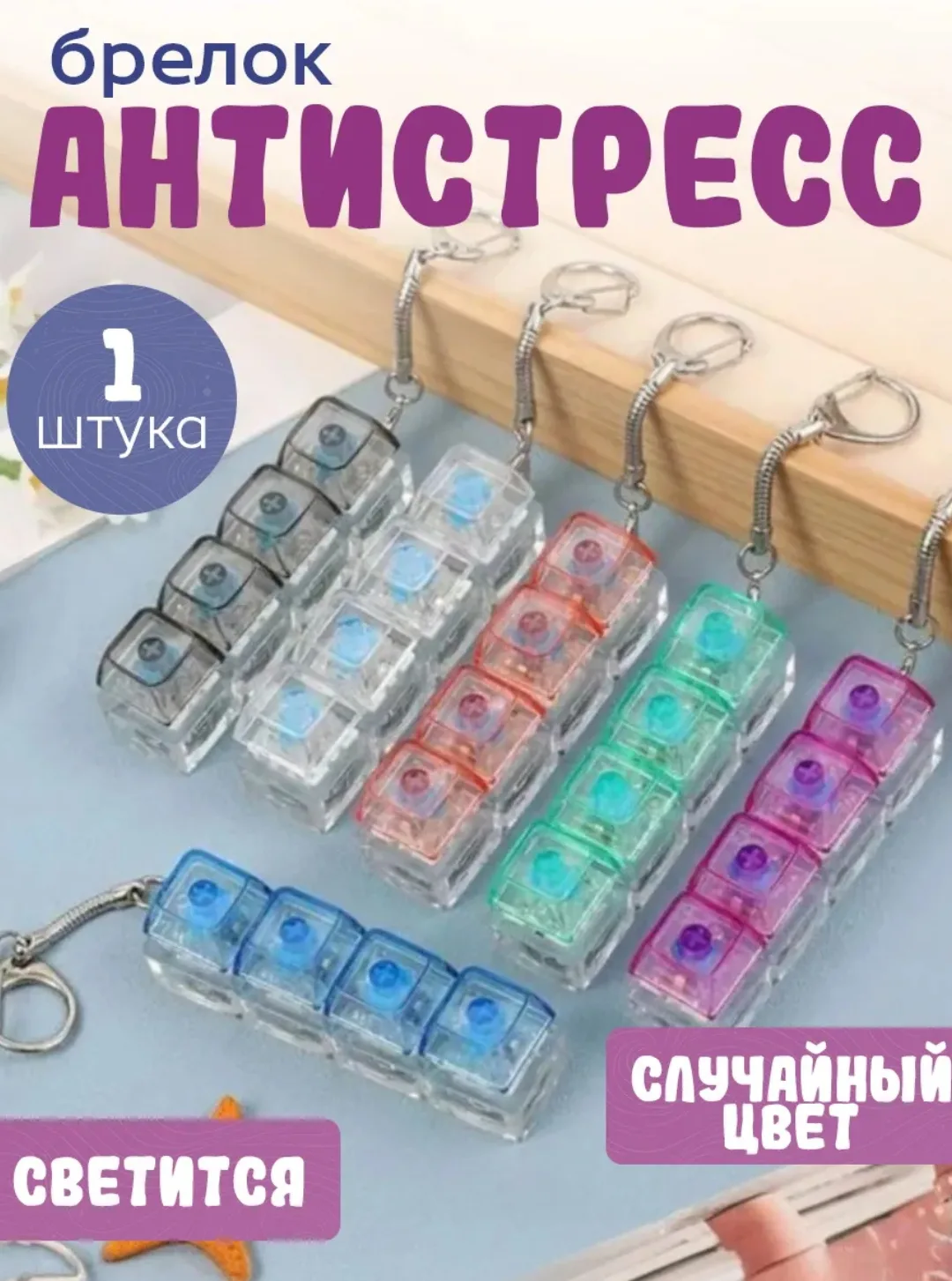 • 🌼вещи с вб
➖➖➖➖➖➖➖➖ 
⏺️товар - брелок 
⏺️стоимость - 202
⏺️ссылка - тыкни сюда 

супер ❤️ | не оч