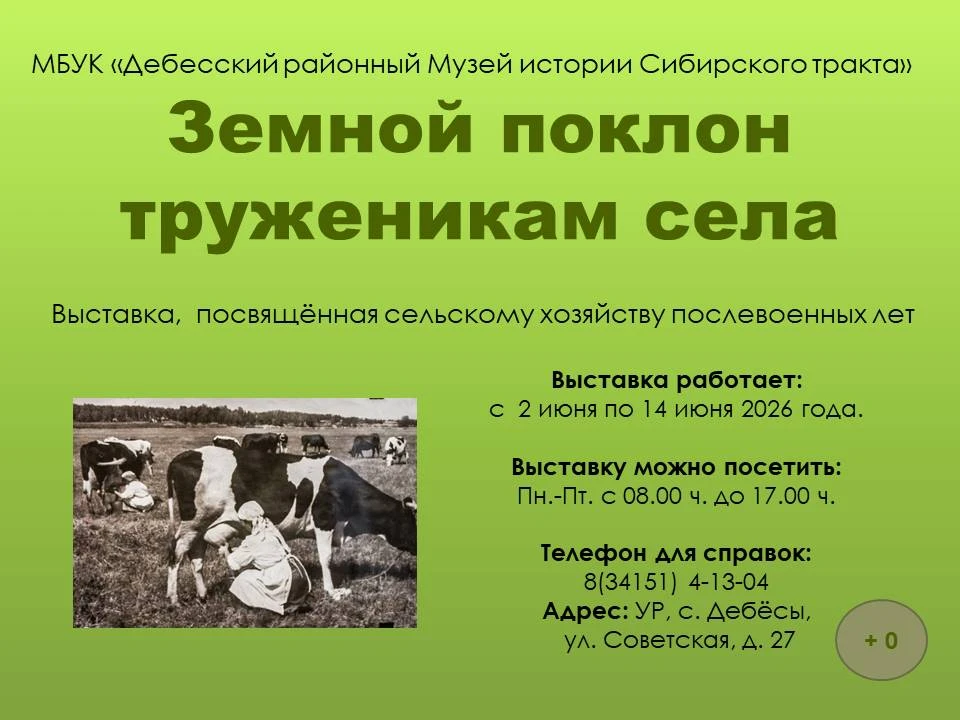 Дорогие друзья, приглашаем Вас на выставку, посвященную труженикам села в послевоенные ...