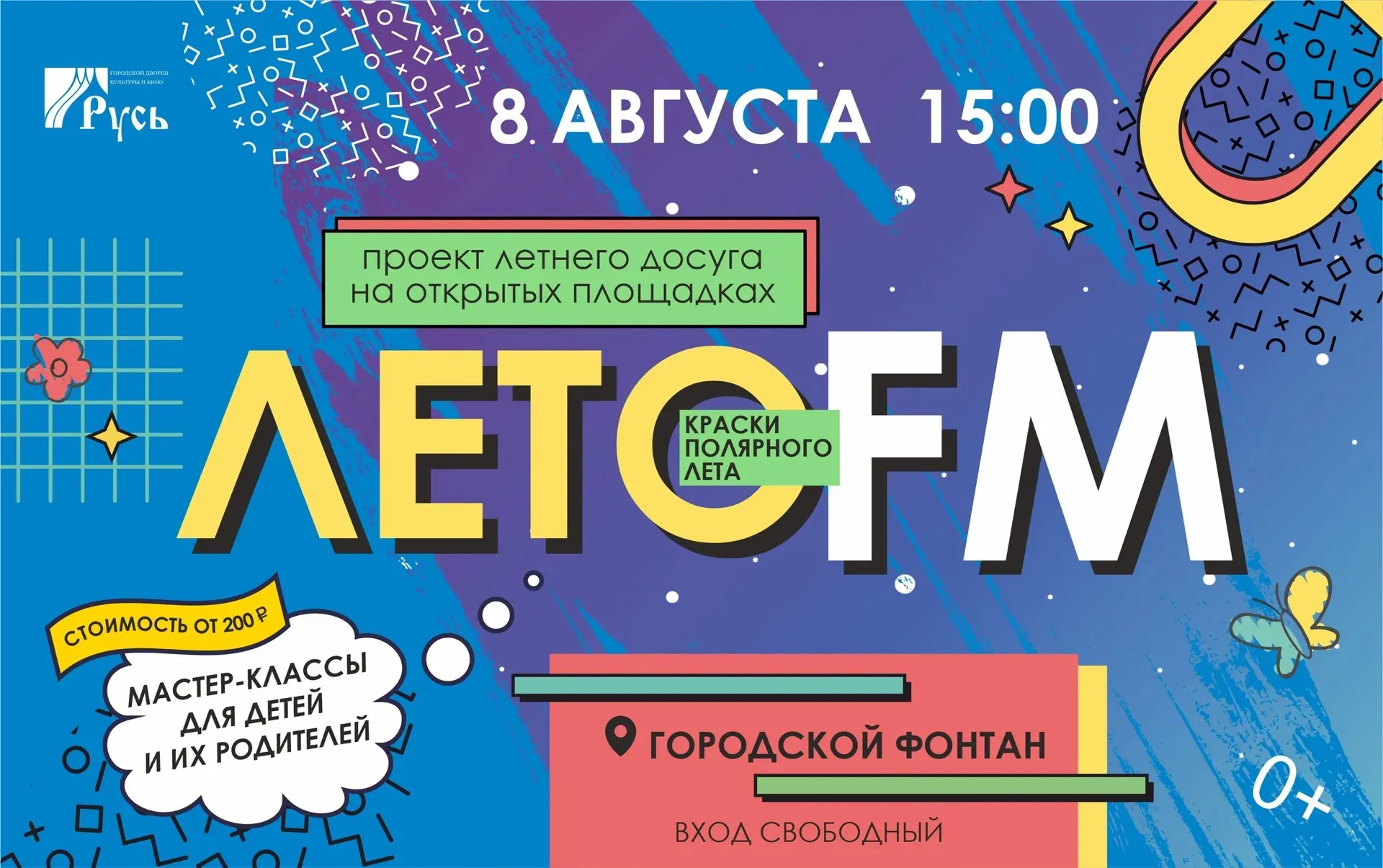 8 августа — включай лето на полную!💥 ☀