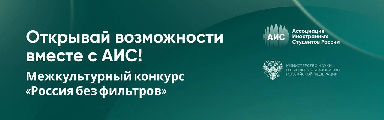 📸 Россия без фильтров! 

Минобрнауки России и Ассоциация иностранных студентов России приглашают пр