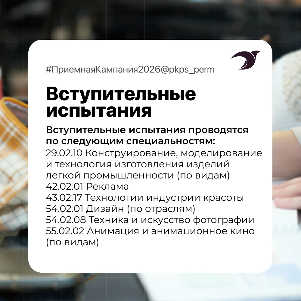 Вступительные испытания