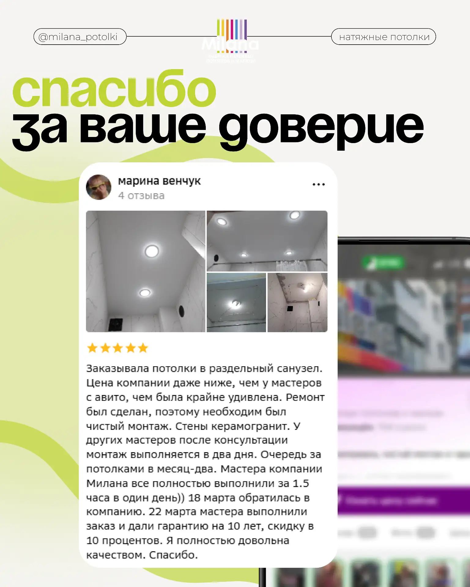 🤍Ещё один отзыв от наших клиентов — на этот раз из Томска