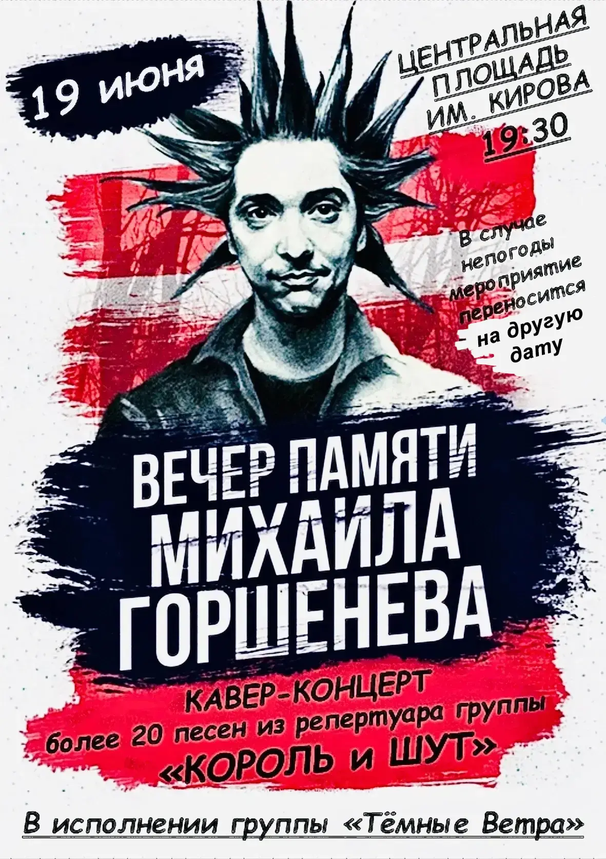 🔥 РОК-ХИТЫ «КОРОЛЬ И ШУТ» ПОД ОТКРЫТЫМ НЕБОМ! 🔥

Легендарные песни в мощном живом исполнении!
Когд