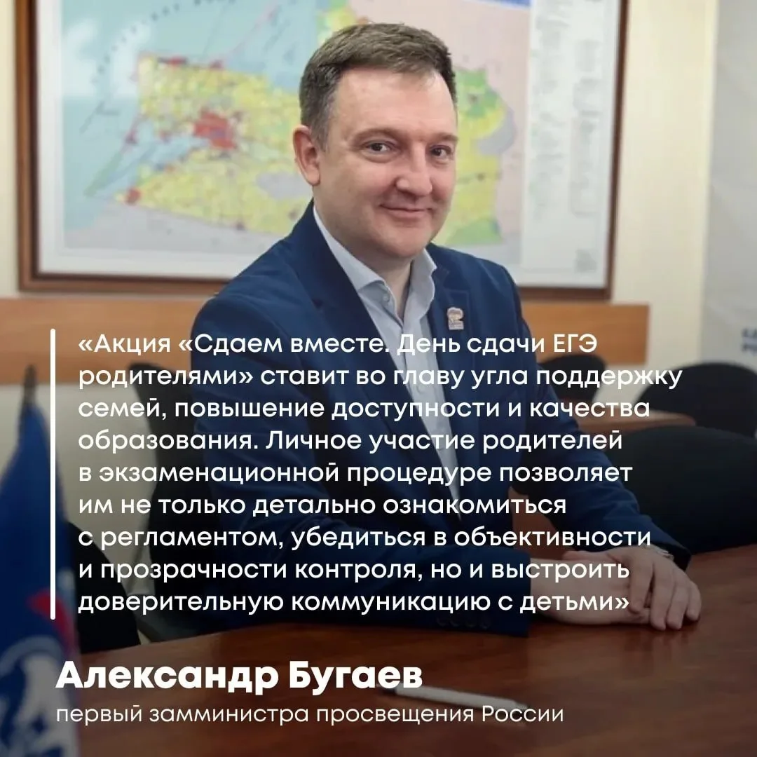 Регион присоединился ко всероссийской акции «Сдаём вместе. День сдачи ЕГЭ родителями».  В калинингра