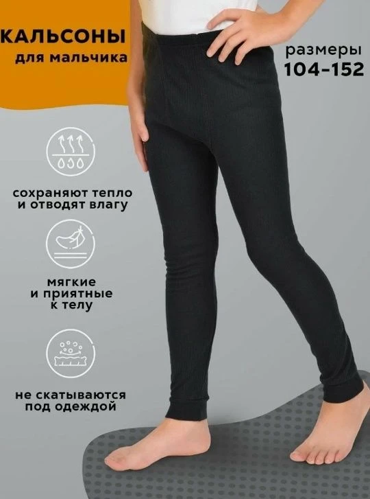❗️ В продаже классические облегающие кальсоны на резинке , изделие по низу оформлено тр...