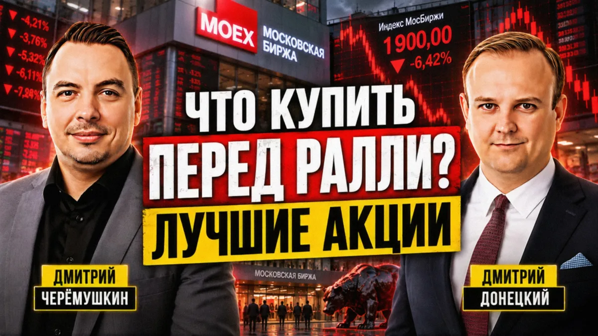 🎙️ Газпром дешевле доллара. Донецкий назвал ЛУЧШИЕ АКЦИИ на перспективу! Д.Черёмушкин ...