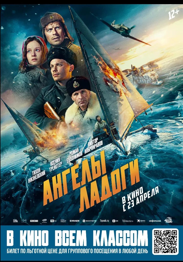 В кино всем классом. Фильм: "Ангелы Ладоги"