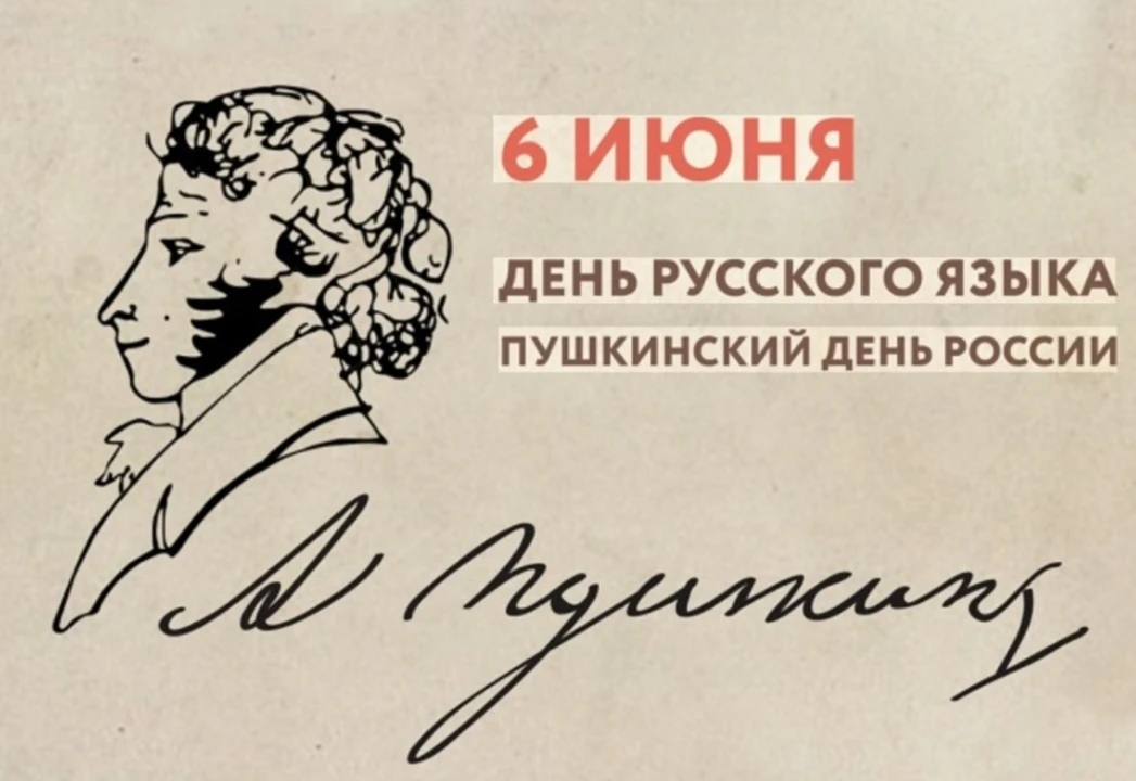 В ознаменование Дня русского языка и Пушкинского дня, который отмечается 6 июня, в Иван...