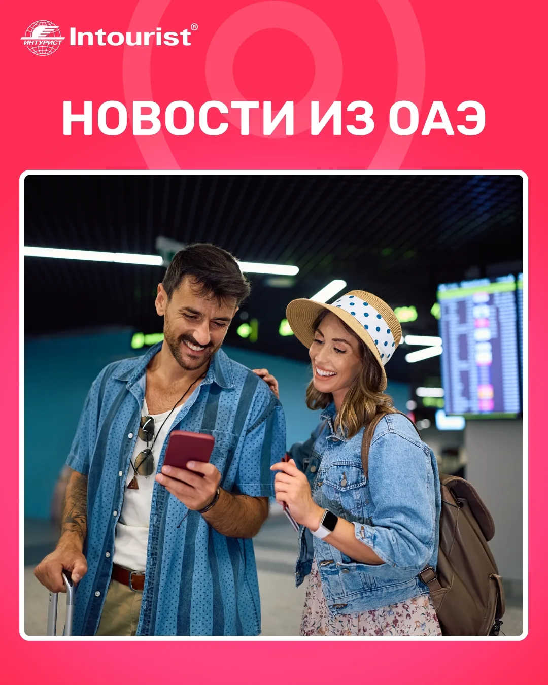 Планируйте путешествие в ОАЭ спокойно