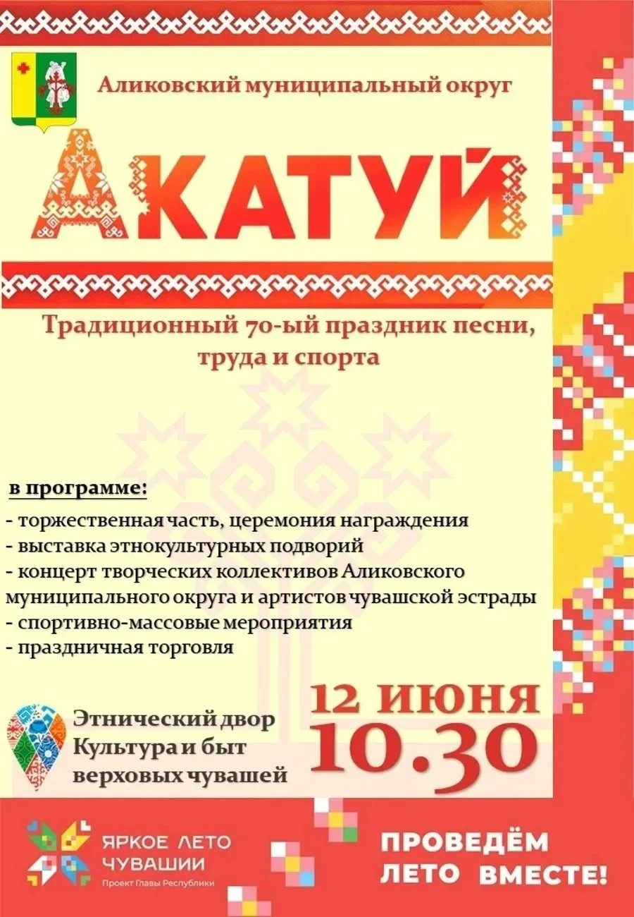 12 июня гостей и жителей округа ждут на традиционном юбилейном торжестве. В этом году мероприятие от