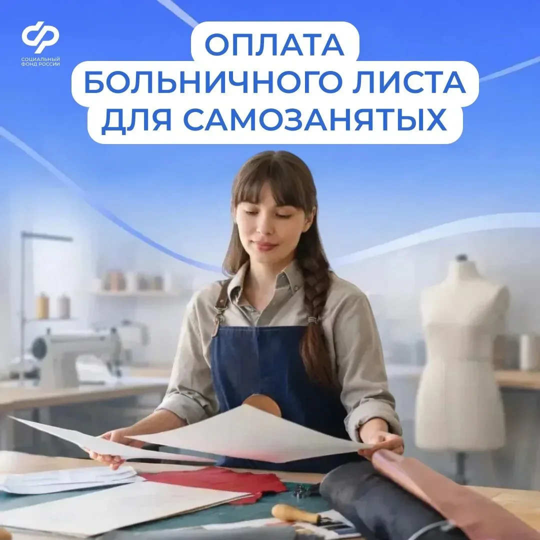 Самозанятые тоже могут уходить на оплачиваемый больничный 🤒