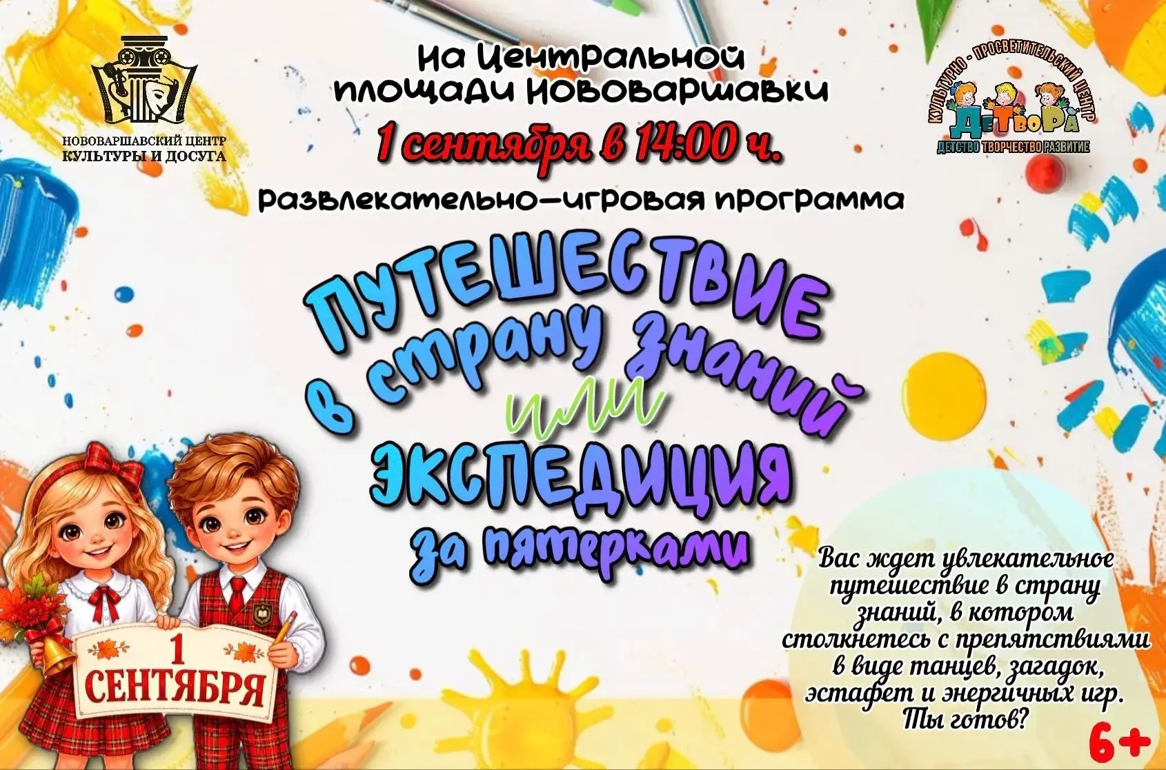 В особенный день — День знаний!🔔