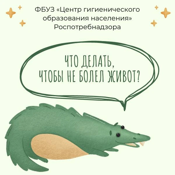 ✅Просто о важном: как избежать кишечной инфекции?