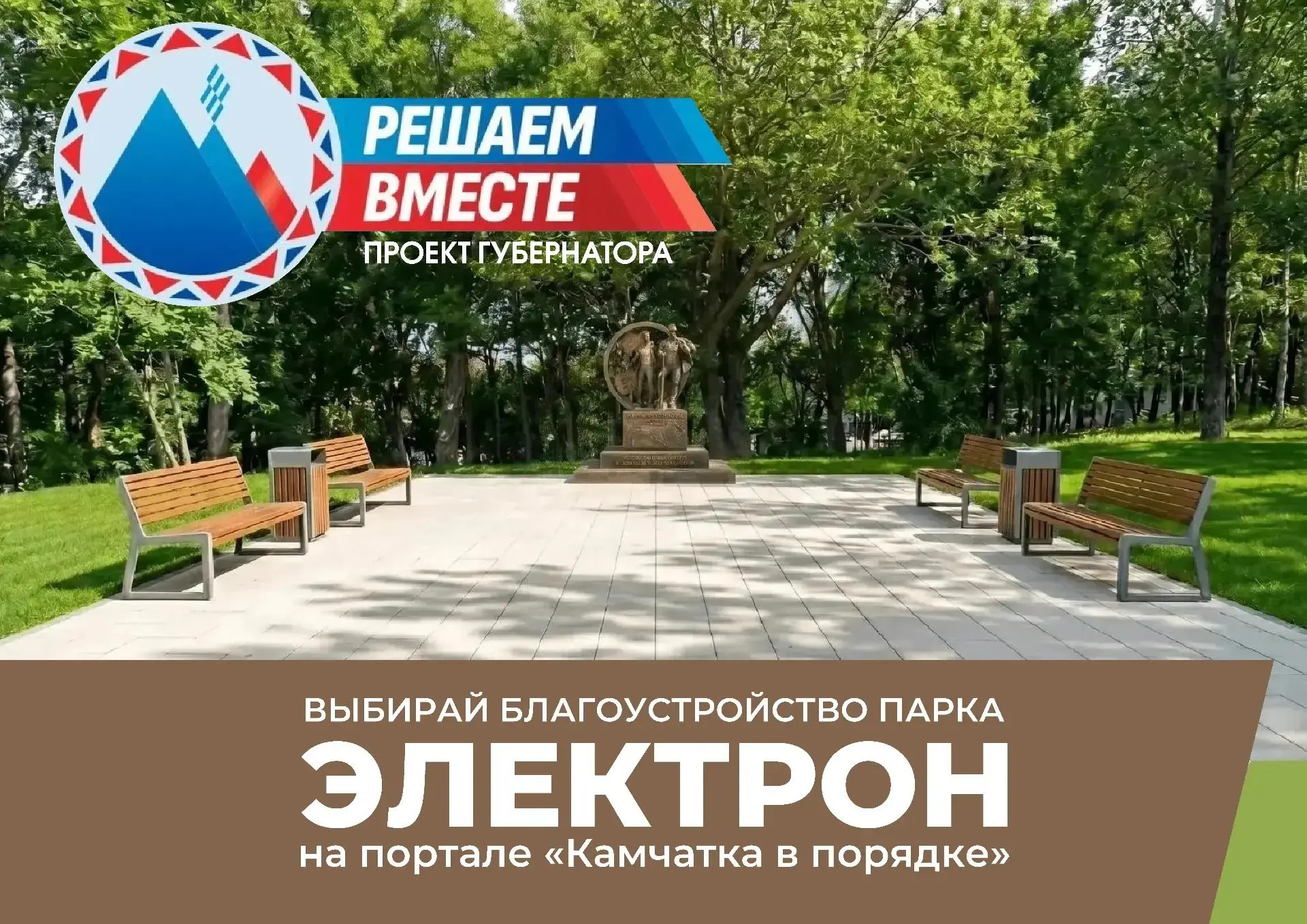 💥ГОЛОСУЙТЕ ЗА «ПАРК ЭЛЕКТРОН»!💥