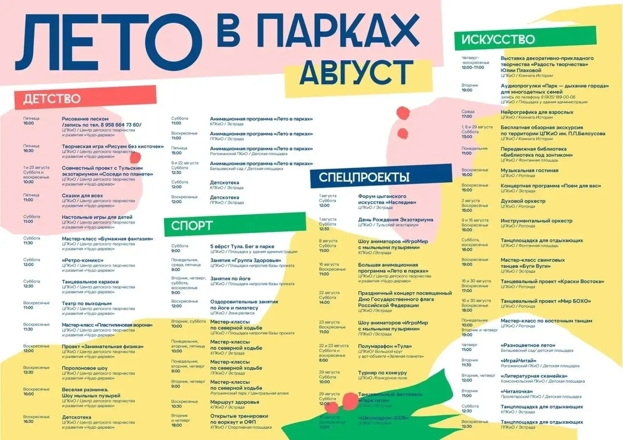 Август в тульских парках будет насыщенным ☀

Гостей ждут детские программы, спортивные занятия, конц