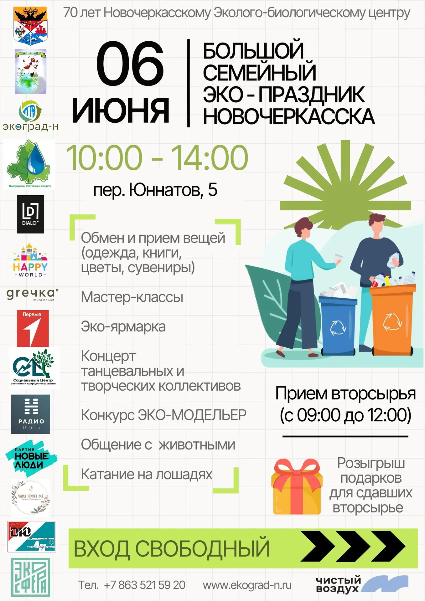Большой семейный эко‑праздник в Новочеркасске!