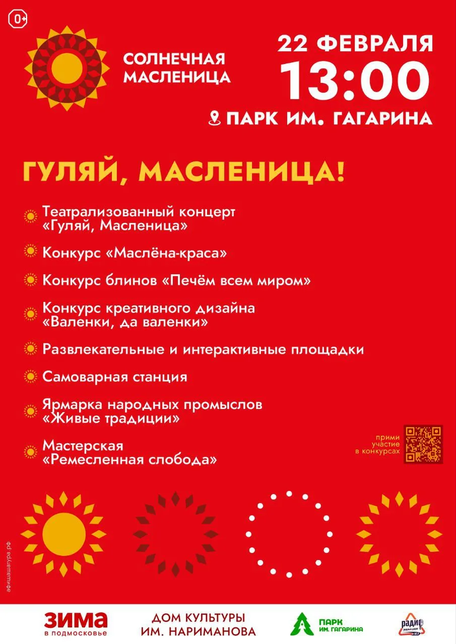 Дорогие друзья! Эти длинные выходные богаты на праздничные события!  В воскресенье отметим Широкую М
